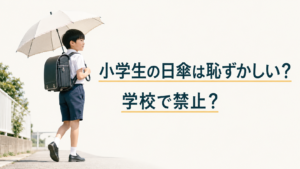 日傘を差して登校する小学生｜子ども向けのミント色・星柄日傘